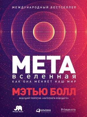cover image of Метавселенная